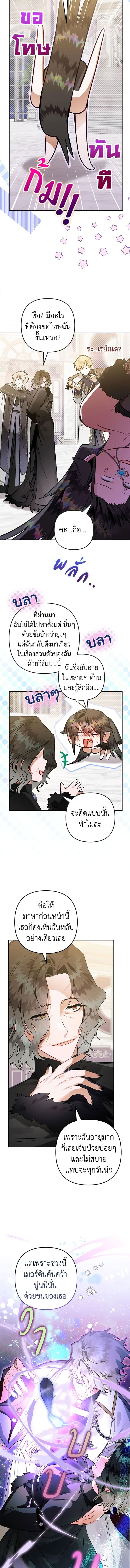 Of all things, I Became a Crow ตอนที่ 65 แปลไทย page 9