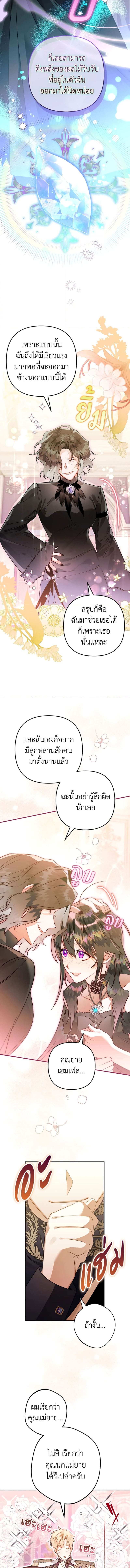 Of all things, I Became a Crow ตอนที่ 65 แปลไทย page 10