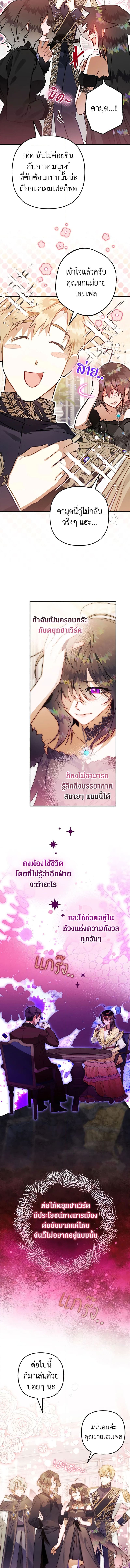 Of all things, I Became a Crow ตอนที่ 65 แปลไทย page 11
