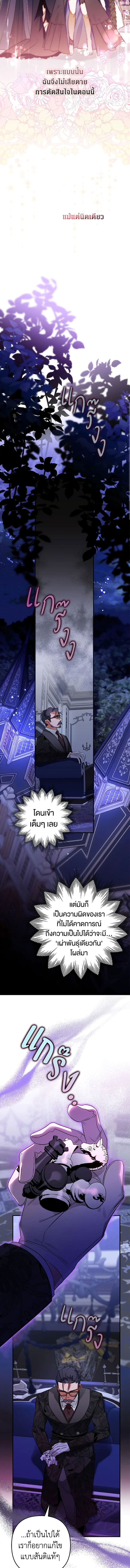 Of all things, I Became a Crow ตอนที่ 65 แปลไทย page 12