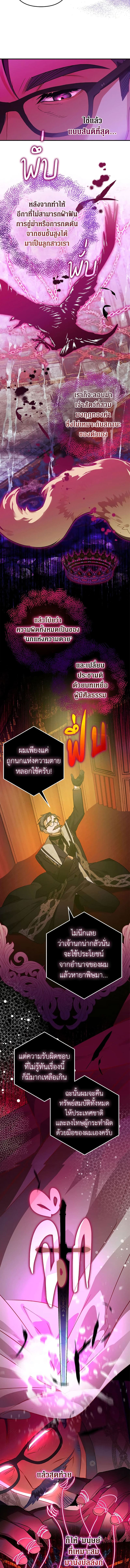Of all things, I Became a Crow ตอนที่ 65 แปลไทย page 13