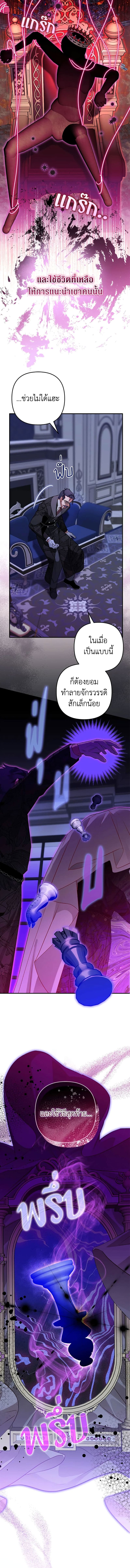 Of all things, I Became a Crow ตอนที่ 65 แปลไทย page 14