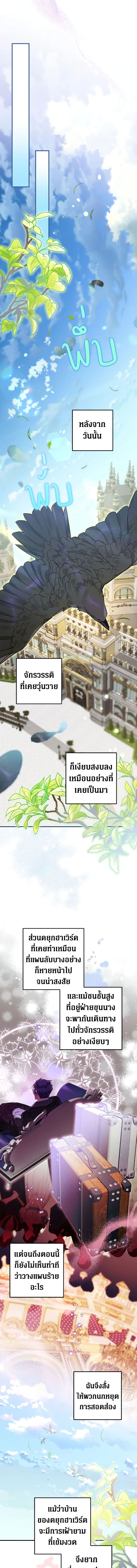 Of all things, I Became a Crow ตอนที่ 65 แปลไทย page 15