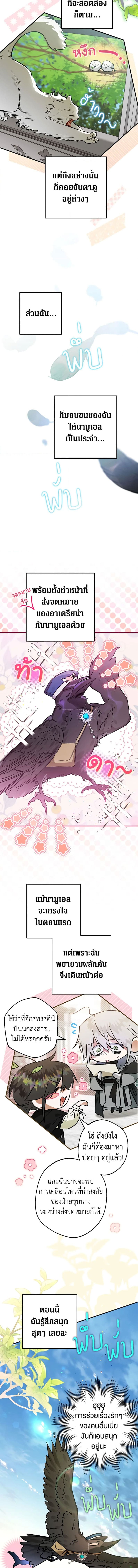 Of all things, I Became a Crow ตอนที่ 65 แปลไทย page 16