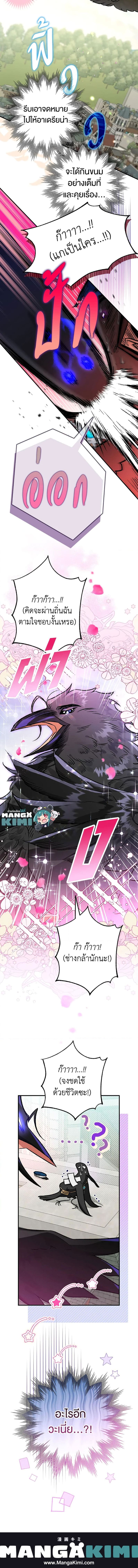 Of all things, I Became a Crow ตอนที่ 65 แปลไทย page 17