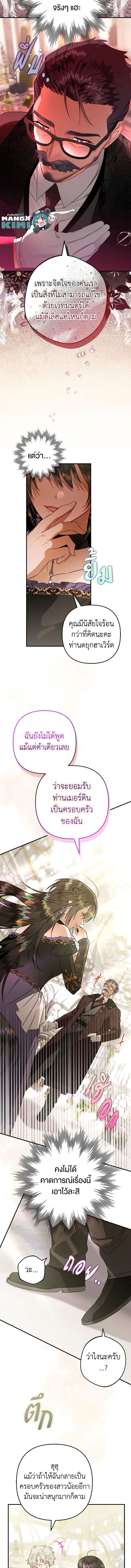 Of all things, I Became a Crow ตอนที่ 65 แปลไทย page 2