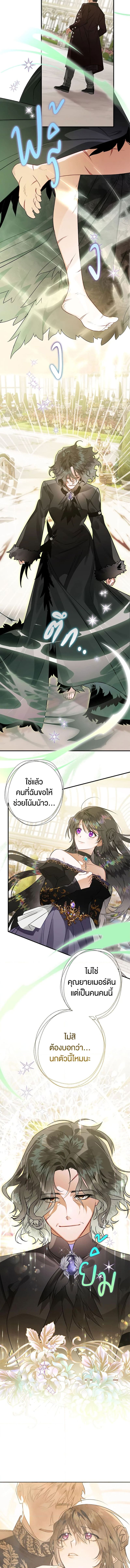 Of all things, I Became a Crow ตอนที่ 65 แปลไทย page 4
