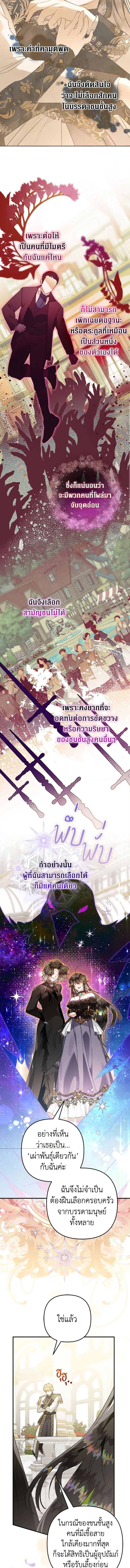 Of all things, I Became a Crow ตอนที่ 65 แปลไทย page 5