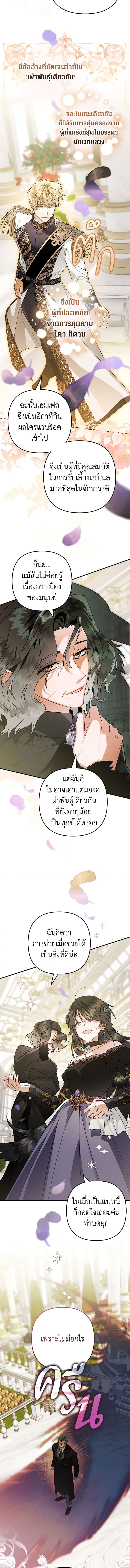 Of all things, I Became a Crow ตอนที่ 65 แปลไทย page 6