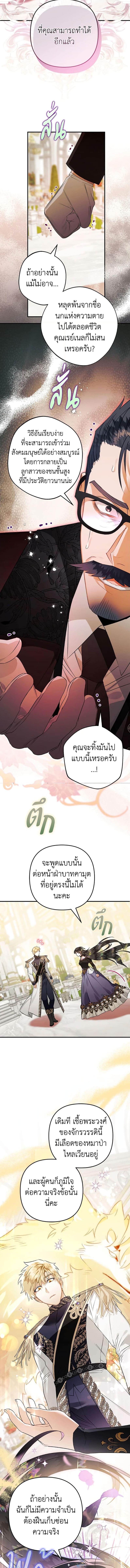 Of all things, I Became a Crow ตอนที่ 65 แปลไทย page 7