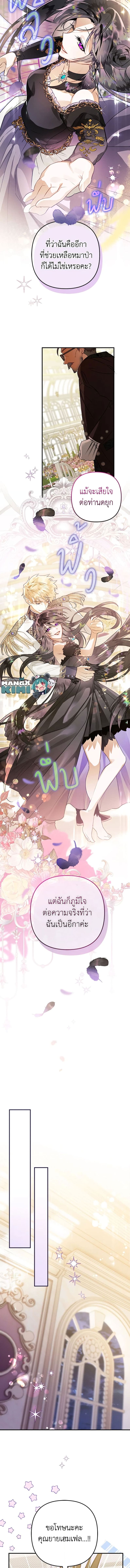 Of all things, I Became a Crow ตอนที่ 65 แปลไทย page 8