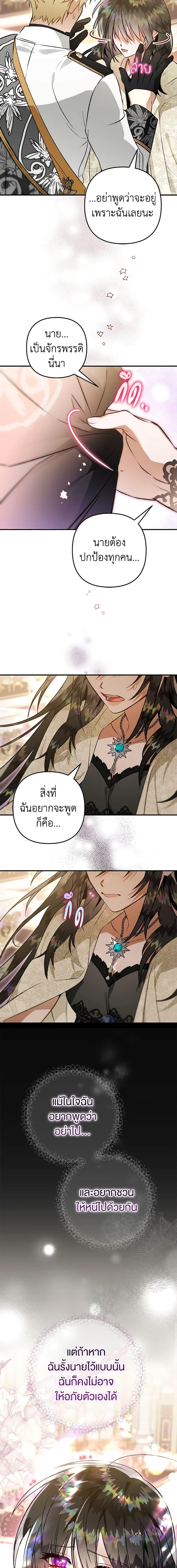 Of all things, I Became a Crow ตอนที่ 84 แปลไทย page 9