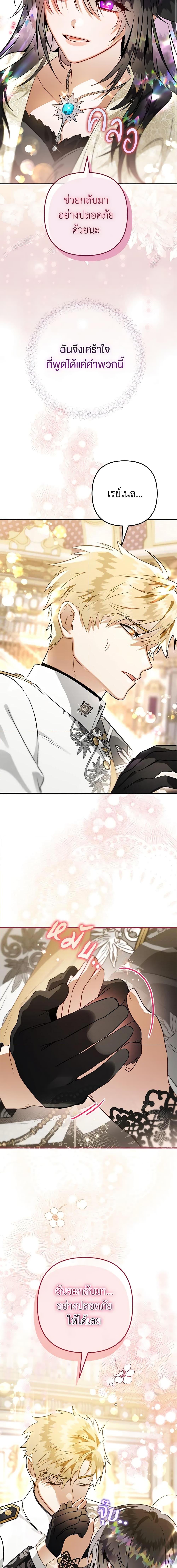 Of all things, I Became a Crow ตอนที่ 84 แปลไทย page 10