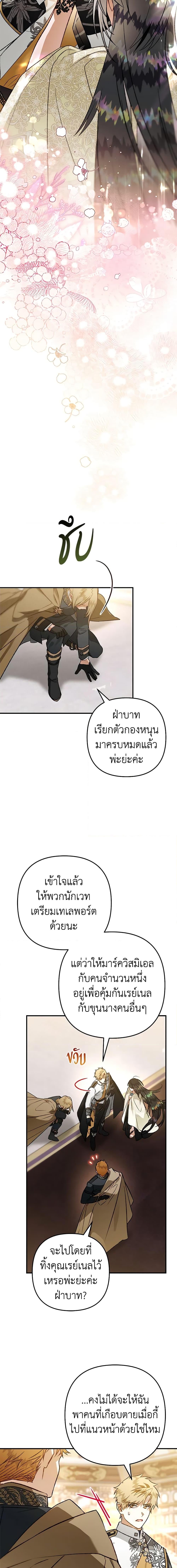 Of all things, I Became a Crow ตอนที่ 84 แปลไทย page 11