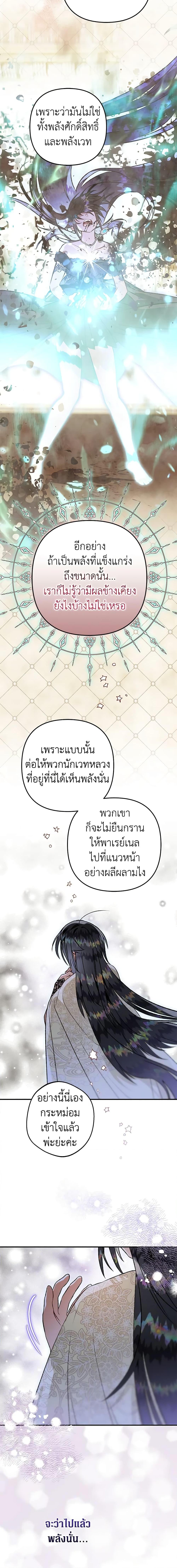 Of all things, I Became a Crow ตอนที่ 84 แปลไทย page 13