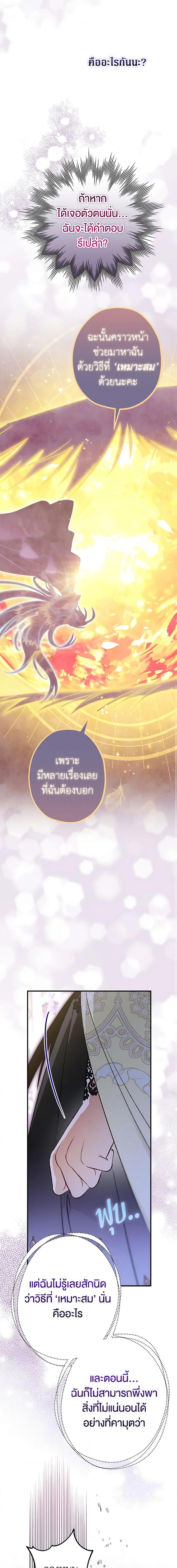 Of all things, I Became a Crow ตอนที่ 84 แปลไทย page 14
