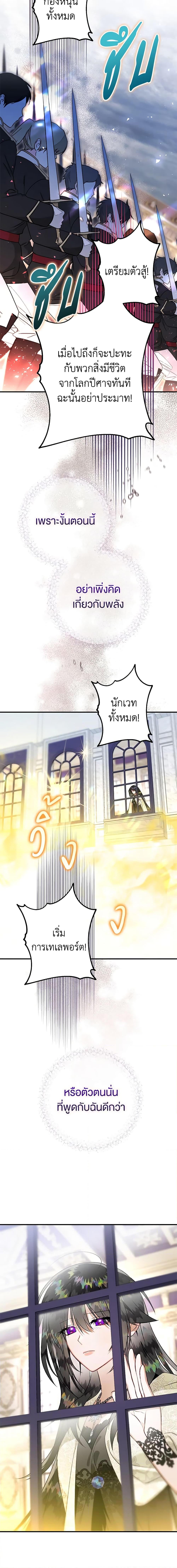 Of all things, I Became a Crow ตอนที่ 84 แปลไทย page 15