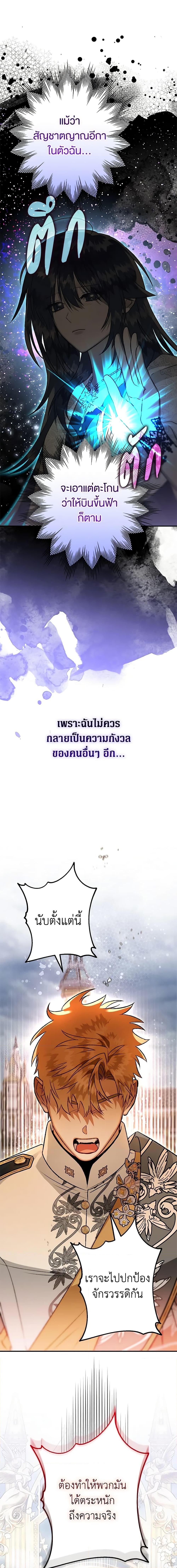 Of all things, I Became a Crow ตอนที่ 84 แปลไทย page 16