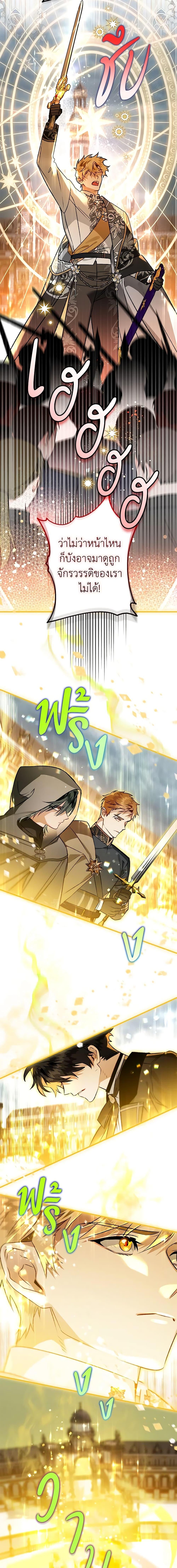 Of all things, I Became a Crow ตอนที่ 84 แปลไทย page 17