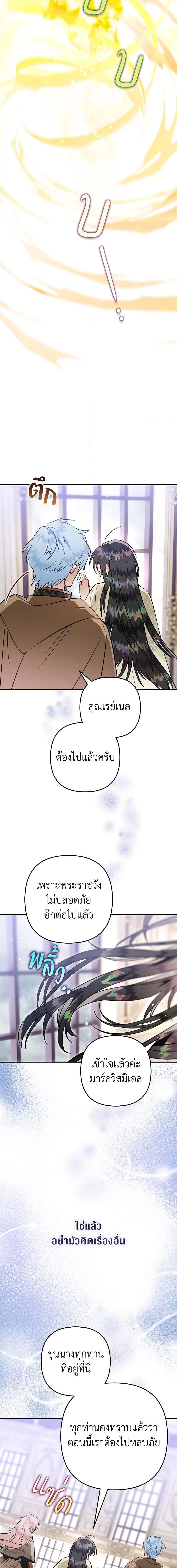 Of all things, I Became a Crow ตอนที่ 84 แปลไทย page 18