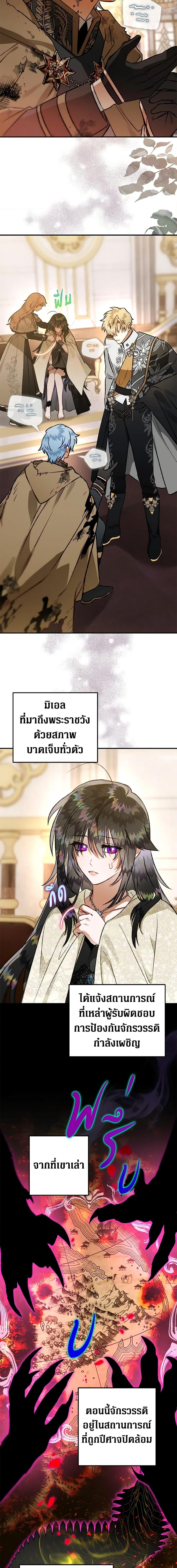 Of all things, I Became a Crow ตอนที่ 84 แปลไทย page 1