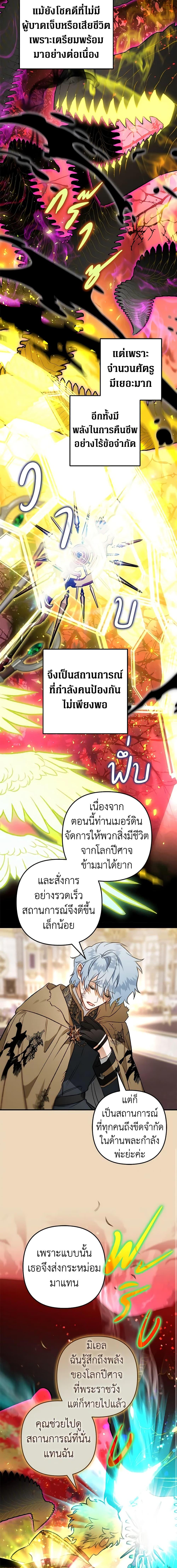 Of all things, I Became a Crow ตอนที่ 84 แปลไทย page 2