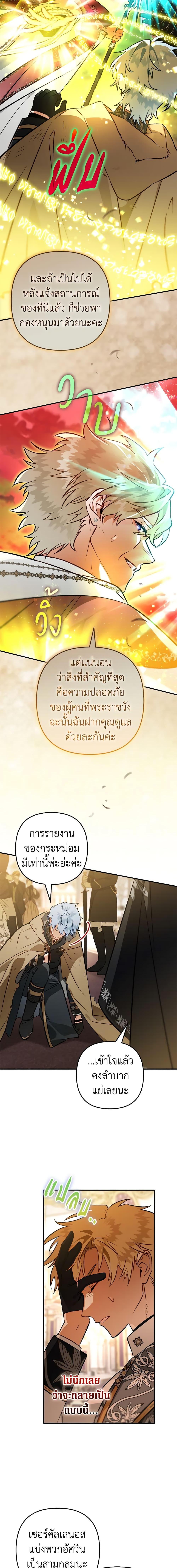 Of all things, I Became a Crow ตอนที่ 84 แปลไทย page 3
