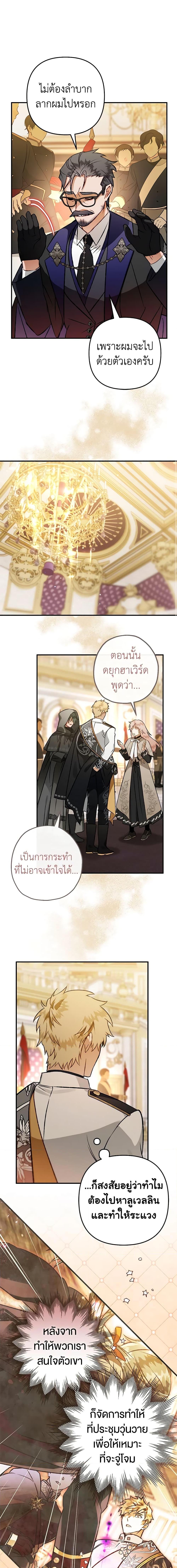 Of all things, I Became a Crow ตอนที่ 84 แปลไทย page 5