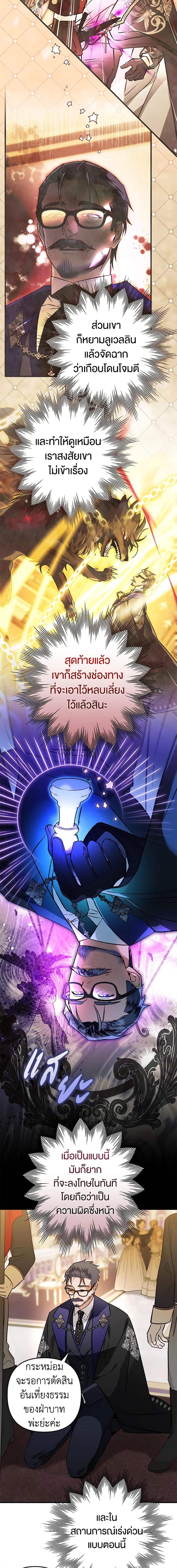 Of all things, I Became a Crow ตอนที่ 84 แปลไทย page 6