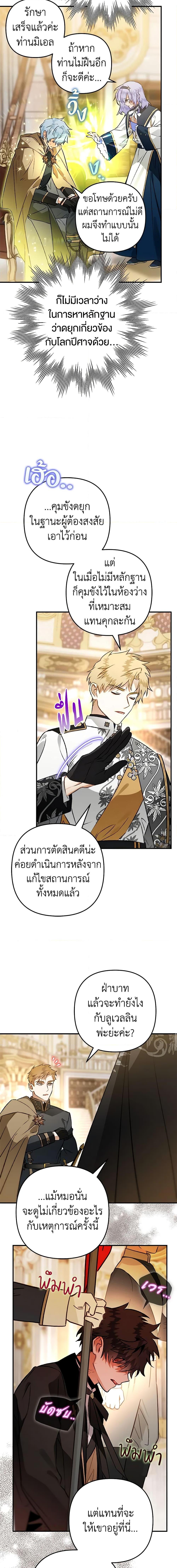 Of all things, I Became a Crow ตอนที่ 84 แปลไทย page 7