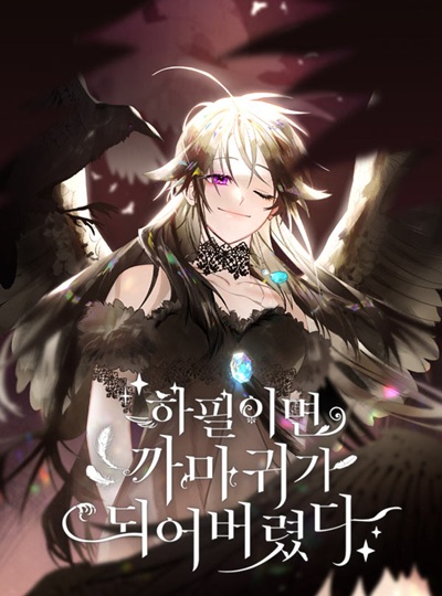 Of all things, I Became a Crow