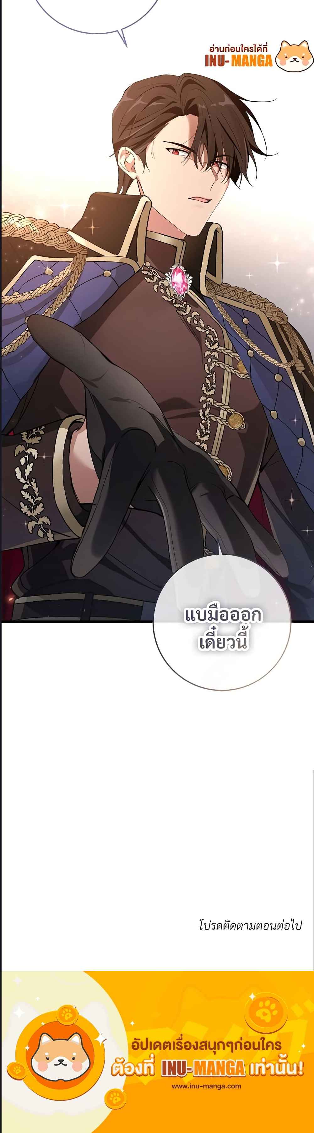 Savor the Taste เมนูรักปักใจท่านดยุก ตอนที่ 1 แปลไทย page 5