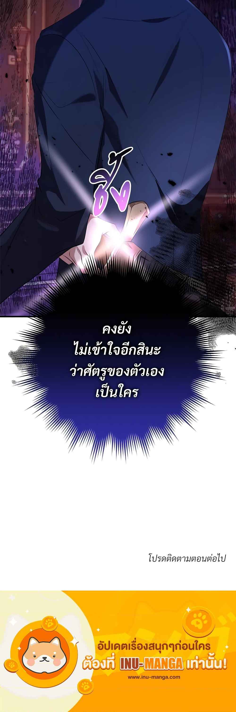Savor the Taste เมนูรักปักใจท่านดยุก ตอนที่ 14 แปลไทย page 5