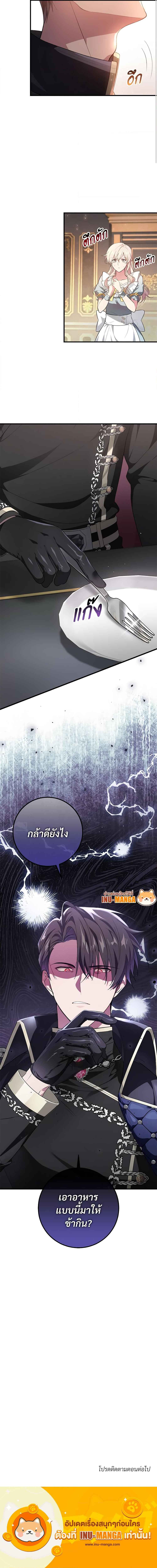Savor the Taste เมนูรักปักใจท่านดยุก ตอนที่ 4 แปลไทย page 4