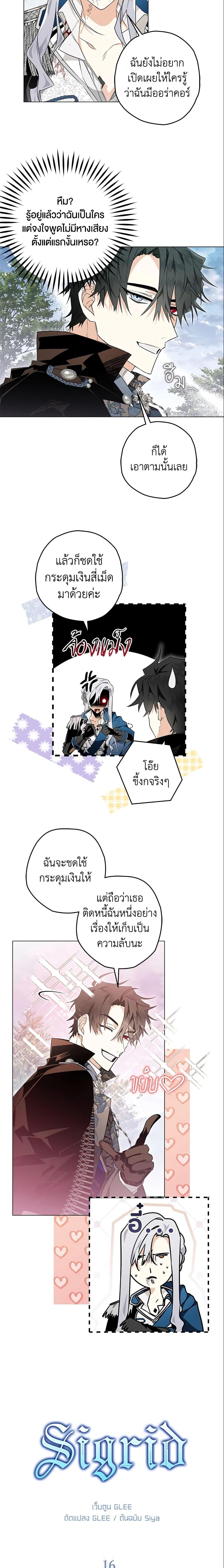 Sigrid ตอนที่ 16 แปลไทย page 1