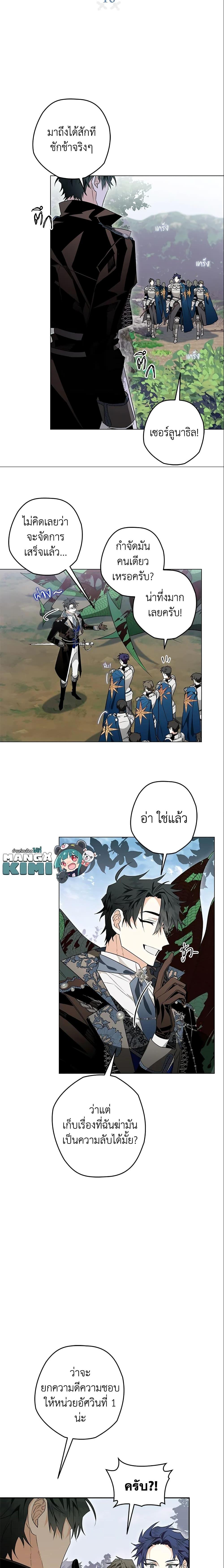 Sigrid ตอนที่ 16 แปลไทย page 2