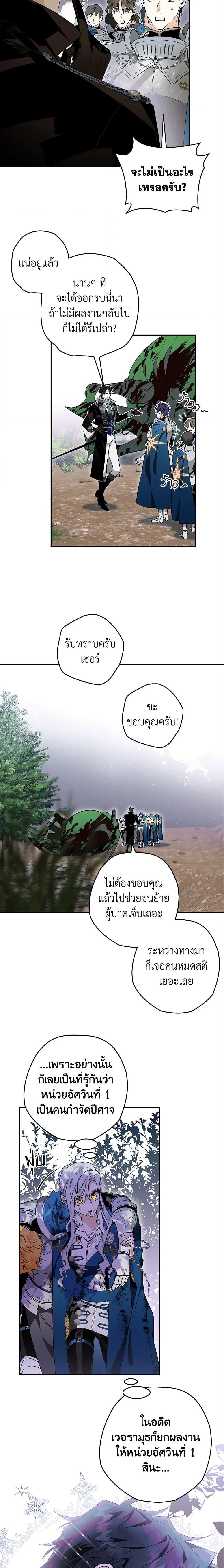Sigrid ตอนที่ 16 แปลไทย page 3
