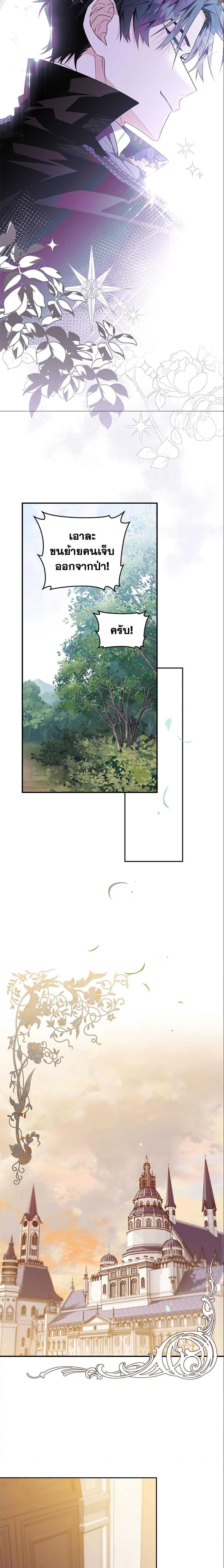 Sigrid ตอนที่ 16 แปลไทย page 4