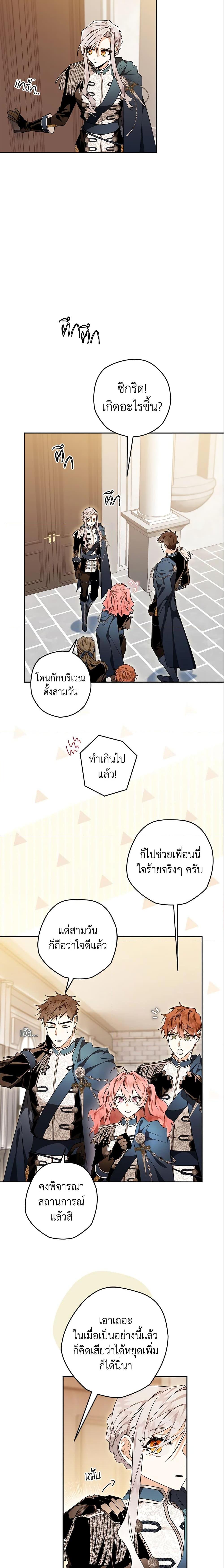 Sigrid ตอนที่ 16 แปลไทย page 5