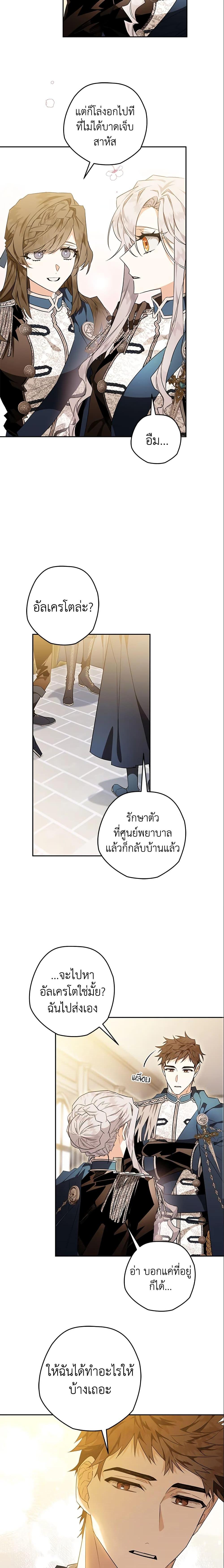 Sigrid ตอนที่ 16 แปลไทย page 6