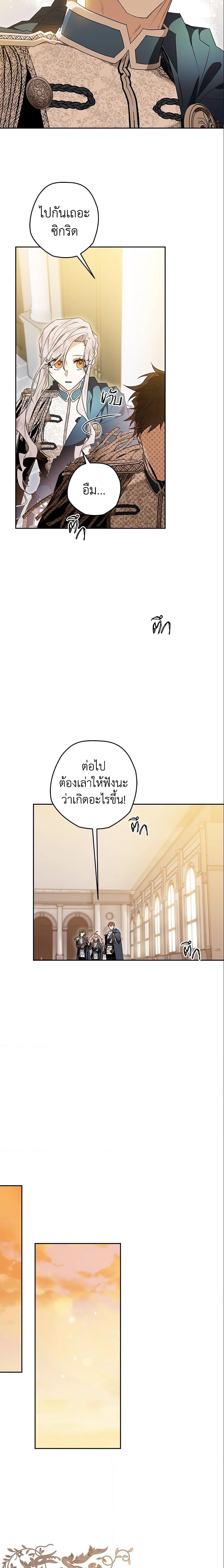 Sigrid ตอนที่ 16 แปลไทย page 7