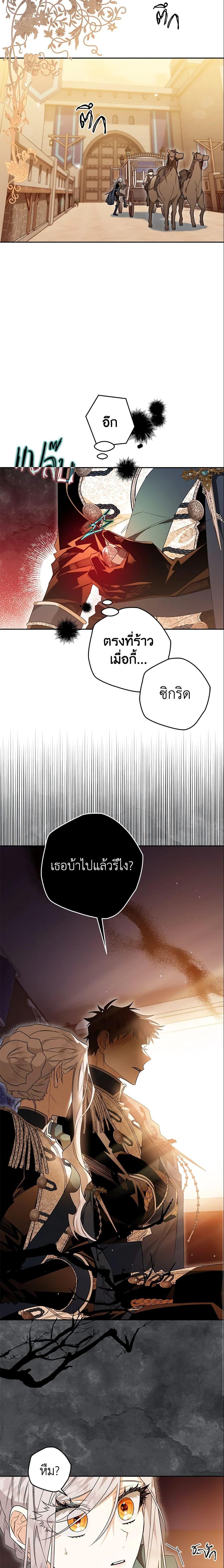 Sigrid ตอนที่ 16 แปลไทย page 8