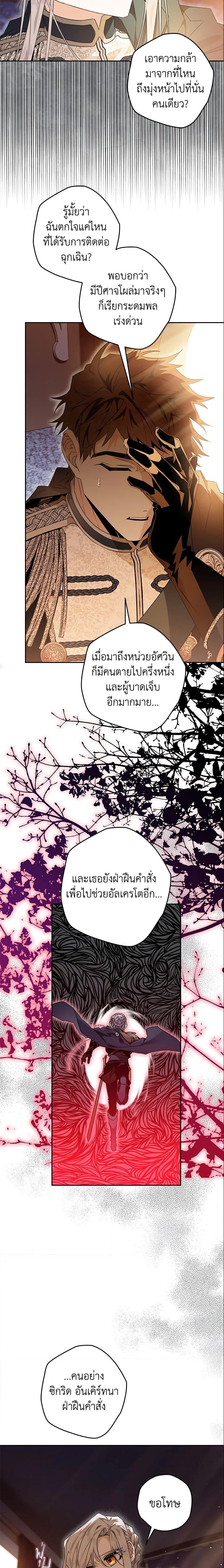Sigrid ตอนที่ 16 แปลไทย page 9