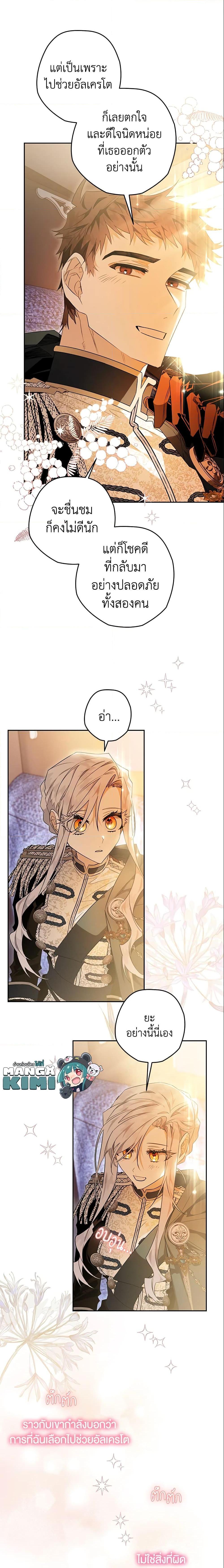 Sigrid ตอนที่ 16 แปลไทย page 11