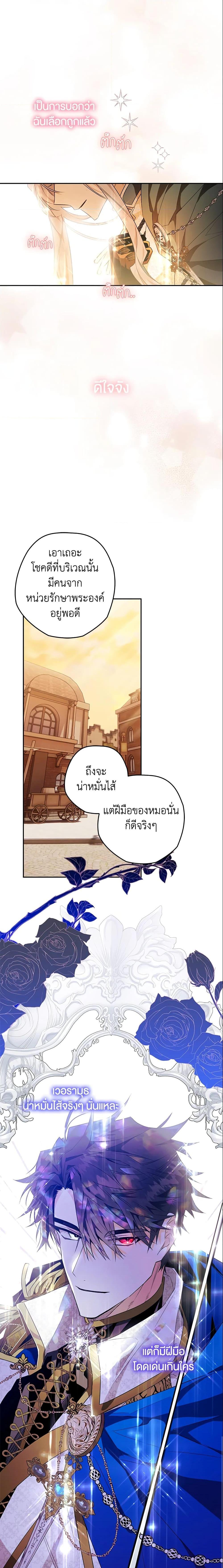 Sigrid ตอนที่ 16 แปลไทย page 12