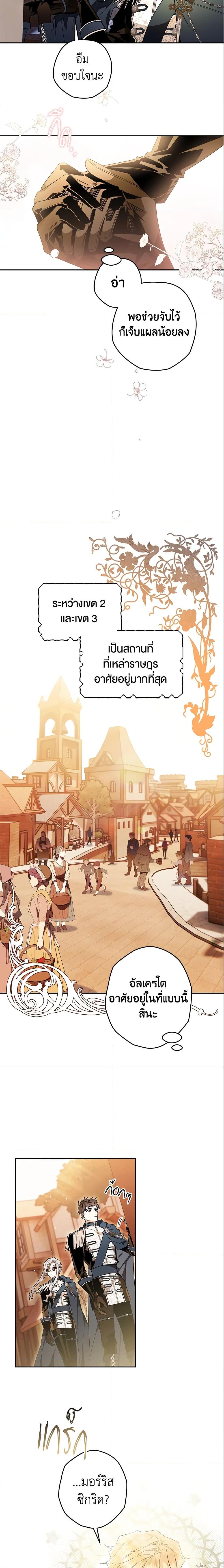 Sigrid ตอนที่ 16 แปลไทย page 15