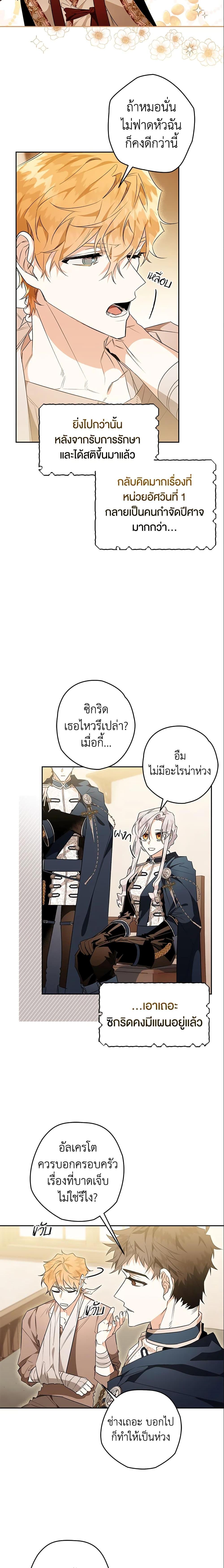 Sigrid ตอนที่ 16 แปลไทย page 17