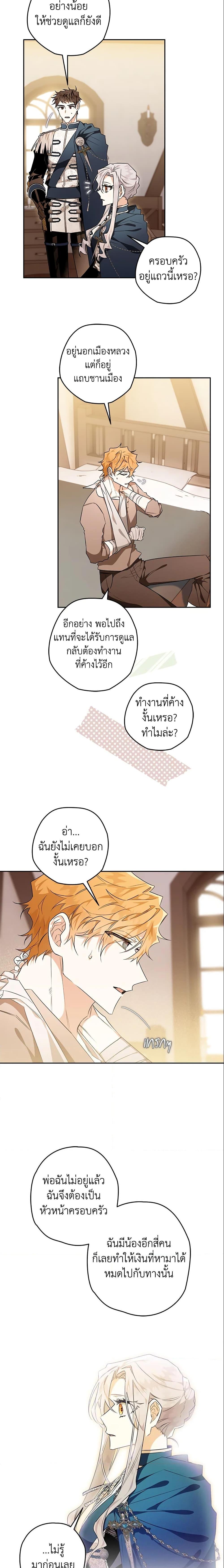 Sigrid ตอนที่ 16 แปลไทย page 18