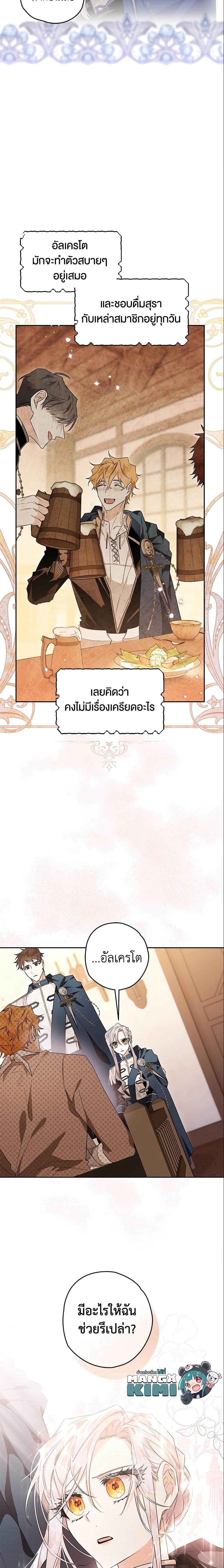 Sigrid ตอนที่ 16 แปลไทย page 19