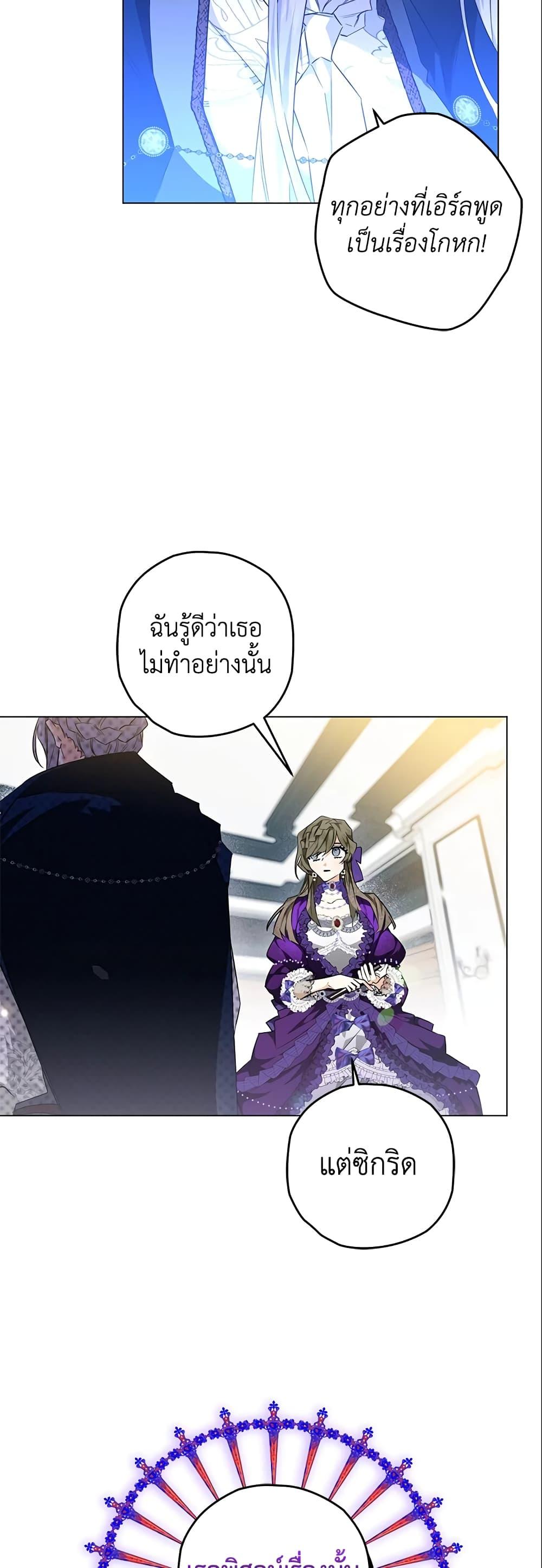 Sigrid ตอนที่ 20 แปลไทย page 2